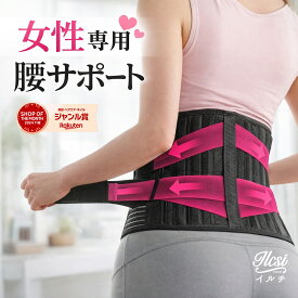 【女性整体師監修】 腰痛ベルト コルセット 骨盤ベルト 腰サポーター 女性用 腰痛 対策 解消 グッズ 骨盤矯正 姿勢 改善 ギックリ腰 反り腰 猫背 腰椎 大きいサイズ 蒸れない 産後 育児 介護 立ち仕事 デスクワーク ダイエット ウエスト 引き締め 母の日 ギフト プレゼント