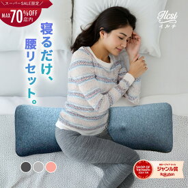 【快眠セラピスト監修】 腰枕 腰痛 腰まくら 妊婦 産後 反り腰 改善 就寝用 姿勢 低反発 クッション 仙骨 骨盤 サポート 体圧分散 睡眠 快眠 安眠 グッズ 寝具 ぎっくり腰 坐骨神経痛 横向き寝 仰向け 足枕 マタニティ ギフト プレゼント 誕生日 母の日 贈り物 ラッピング