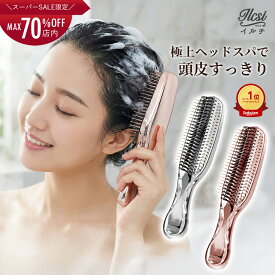 【頭皮エステ監修】 シャンプーブラシ スカルプブラシ ヘアブラシ お風呂 頭皮マッサージ ブラシ ヘッドスパ 艶髪 髪質改善 頭皮ケア 地肌 かゆみ 抜け毛 育毛 対策 毛穴 汚れ 血行促進 櫛 くし ヘアーブラシ プレゼント ギフト 誕生日 母の日 贈り物 実用的 レディース