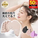 【エステ協会監修】 シャンプーブラシ スカルプブラシ 頭皮マッサージ ブラシ ヘッドスパ 艶髪 髪質改善 頭皮ケア 地肌 かゆみ 抜け毛 育毛 対策 シリコン ケンザン 型 毛穴 汚れ 血行促進 櫛 くし ヘアーブラシ プレゼント ギフト 誕生日 母の日 贈り物 実用的 レディース