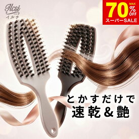 【ドライヤー時間を半分に】 速乾ブラシ ヘアブラシ 速乾 ドライヤーブラシ ベントブラシ 猪毛 豚毛 ナイロン ミックス ブローブラシ ブロー 時短 ヘアドライ お風呂上がり 濡れ髪 タオルドライ 艶髪 サラサラ くせ毛 うねり まとまる 静電気防止 穴あき 軽量 ロングヘア