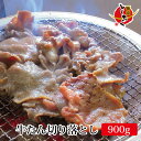 【送料無料!】仙台名物牛タンの切り落とし300g×3パック【大盛り900g】※加工中にどうしても出る規格外品をお得にお届け!食べ応え十分な約6mmカット