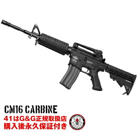 G&G CM16 Carbine 東京マルイ BB弾も使用可 アサルトライフル 電動ガン エアガン エアーガン 海外製 18歳以上 物理トリガー 着後レビューで次回使える1000円OFFプレゼント |サバイバルゲーム 電動エアーガン 電動エアガン トイガン サバゲーグッズ 射撃 サバゲ ライフル 41px