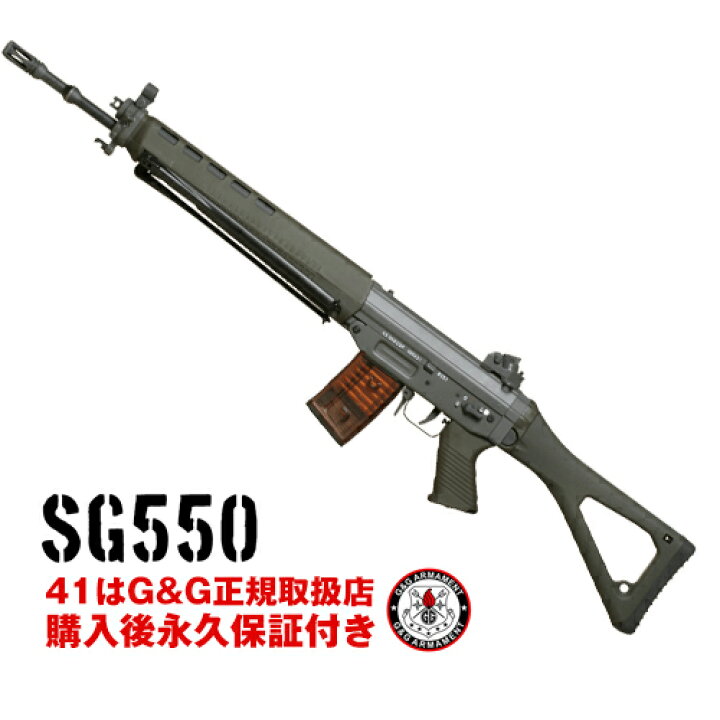楽天市場】g&g 電動ガン SG550 G&G ARMAMENT エアソフトガン【G&G電動 