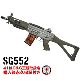 g&g 電動ガン SG552 G&G ARMAMENT エアソフトガン【G&G電動ガン 購入後 永久保証付き】【G&G オフィシャルショップ 41ミリタリー】　着後レビューで次回使える1000円OFFプレゼント