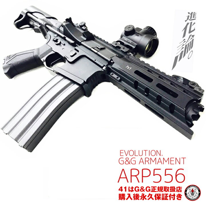 楽天市場】G&G ARP 556 東京マルイ BB弾も使用可 アサルトライフル 