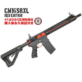 G&G CM16 SRXL Red Edition 東京マルイ BB弾も使用可 アサルトライフル 電動ガン エアガン エアーガン 海外製 18歳以上 電子トリガー ETU MOSFET KEYMOD サバゲー サバイバル ゲーム タクティカル　ジーアンドジー