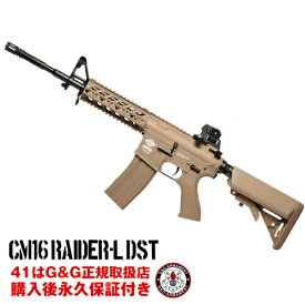 G&G CM16 Raider-L DST 東京マルイ BB弾も使用可 アサルトライフル 電動ガン エアガン エアーガン 海外製 18歳以上 物理トリガー タンカラー　着後レビューで次回使える1000円OFFプレゼント