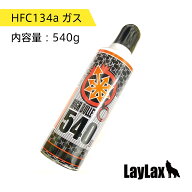 LayLax ハイバレットガス134a ライラクス | ガスガン ガス ハイバレットガス ガスガン用ガス ガスガン用 …