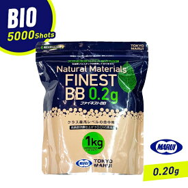 東京マルイ ファイネストBB 0.2g弾 1kg（5,000発) | BB弾 バイオ サバイバルゲーム サバゲー エアガン アサルトライフル スナイパーライフル ピストル 銃 エアーガン ハンドガン 弾 ビービー弾 ライフル バイオ弾 bb弾銃 BB弾ハンドガン エアソフトガン