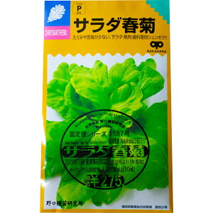 T_te qł ̎i (Tiger Ear) Salad Shungiku 'Tiger Ear' / LN Glebionis coronaria ؂̎ c ̎ ƒ؉ L@͔| K[fjO _ | _ ` ݗ v