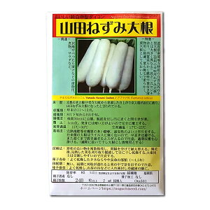 Rc˂ݑ卪 ̎i ܂˂݂ Yamada Nezumi Daikon / Aui Raphanus sativus ؂̎ c ̎ ƒ؉ L@͔| K[fjO _ | _ ` ݗ 