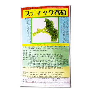 XeBbNte Palm Tree Shungiku / LN Glebionis coronaria ؂̎ c ̎ ƒ؉ L@͔| K[fjO _ | _ ` ݗ v^[ S S |^WF x