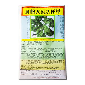 Dyt@@ ۂ남΂ق񂻂 Sapporo Large-leaved Spinach /q Spinacia oleracea ؂̎ c ̎ ƒ؉ L@͔| K[fjO _ | _ ` ݗ v