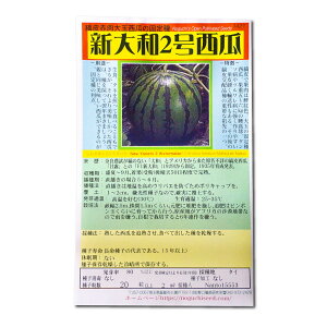 Va2Z ܂2 New Yamato 2 Watermelon / E Citrullus lanatus Matsui.et Nakai ؂̎ c ̎ ƒ؉ L@͔| K[fjO _ | _ ` ݗ v