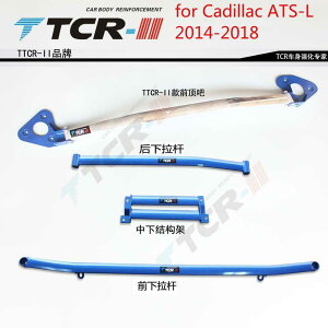 �� �O�� Suspension Steering For Cadillac ATS-L Balance Bar. Stabilizer Bar Chassis Reinforce