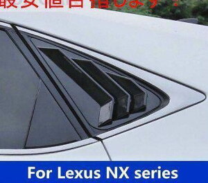 �O���p�[�c ���N�T�X NX�V���[�Y ���A�E�B���h�E���[�o�[ �J�[�{�� �C�� ���� NX300H NX200T 2015-2018