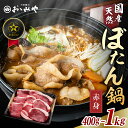 【5の日ポイント5倍！】ぼたん鍋 セット 最高級 ランク 猪肉 赤身 天然 [ 1人前 2人前 3人前 4人前 5人前 6人前 ] 選…
