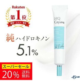 【20％OFF 楽天スーパーSALE】【楽天ランキング1位】純 ハイドロキノン 5.1% レチノール シカ セラミド アルブチン フラーレン ハイドロキノンクリーム 幹細胞 保湿 無添加 日本製 低刺激 美肌 乾燥 高濃度 黒ずみ くすみ ケア 目元 ナイトケアクリーム KAYUTE HQ Crysta