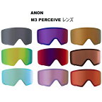 Anon アノン ゴーグル レンズ ハイコントラス カスタム 替えレンズ GOGGLES M3 PERCEIVE LENS MENS