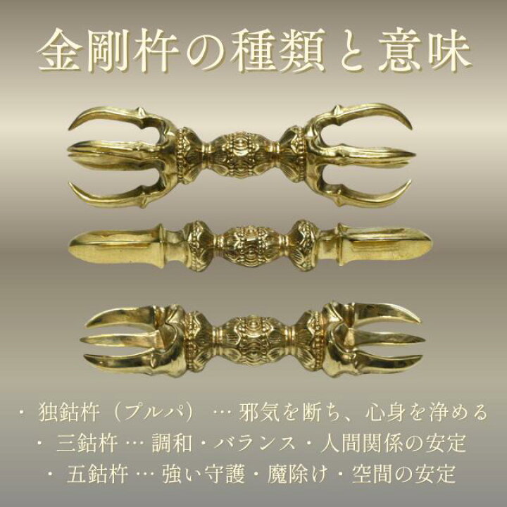 楽天市場】金剛杵 五点セット 独鈷杵 三鈷杵 五鈷杵 金剛鈴 金剛盤 