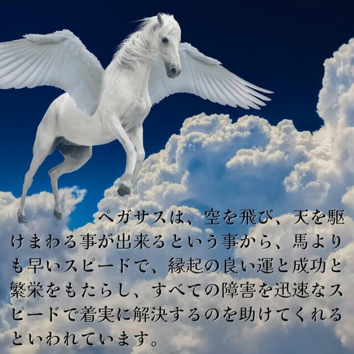 楽天市場】ペガサス 馬 風水 白馬 置物 かわいいペガサス 高さ約8cm 