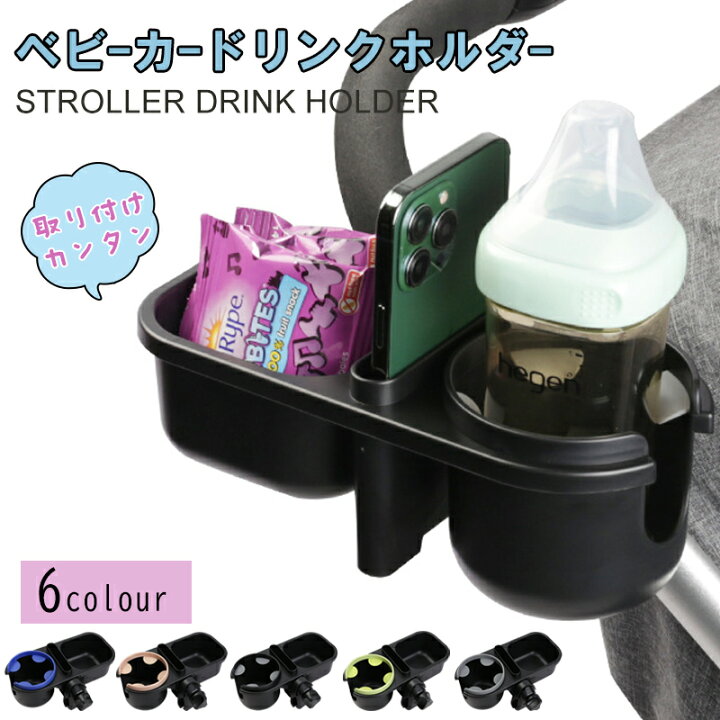 楽天市場】ベビーカー ドリンクホルダー ベビーカー用 カップホルダー 