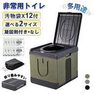 【即日発送】携帯トイレ 簡易トイレ キャンプ トイレ 便座 非常用 車中泊 グッズ 防災トイレ 折りたたみ …