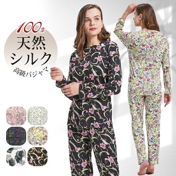 楽天市場】＼P5期間中！3/27日迄／【母の日】シルク パジャマ 