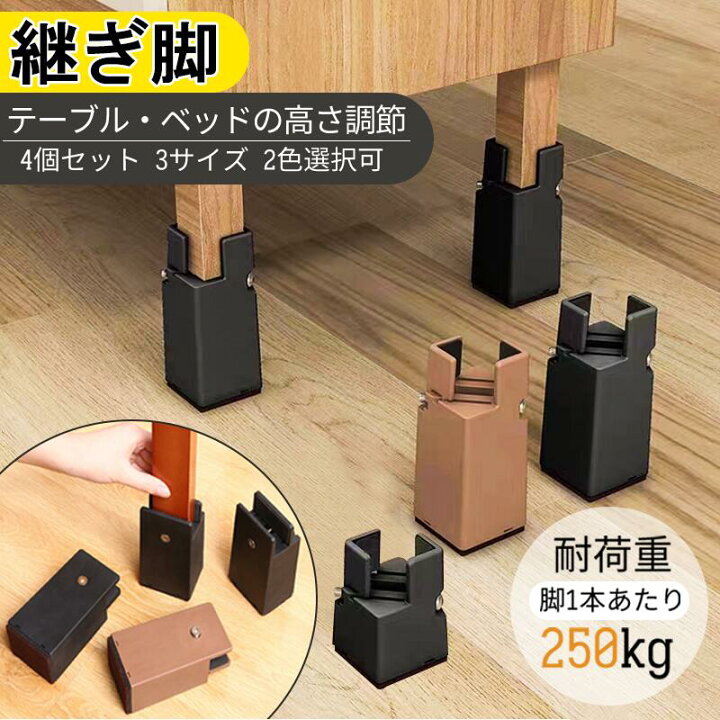 楽天市場】かさ上げ 継ぎ脚 10cm 5cm 高脚 継脚 継足 床傷防止 4個 