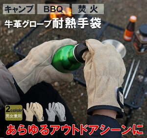 アウトドアグローブ 耐火グローブ 耐火 断熱 キャンプ料理用 BBQ 耐熱手袋 防寒 レザー 牛革製 滑り止め 作業用 溶接 バーベキュー 鍋つかみ 薪 焚き火 ストーブ 革手袋 マジックテーブ フリ
