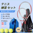 ＼マラソン限定P5+ 300円OFFクーポン！／テニスラケット 高弾性 ソフトテニス 初心者向けセット 親子セット ソフトテニス 練習器具 ゴム紐付き トレーニング テニスラケット グリップテープ 滑り止め 吸汗性 テニスラケット ジュニア 中学生 高校生 プレゼント