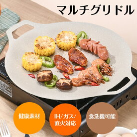 マルチグリドルパン 丸型 マルチグリドル 超軽量 直火/ガス/IH対応 木製グリップ グリルパン ラウンドグリドル グリルプレート アルミ合金 バーベキュー フライパン 焼く 揚げる アウトドア キャンプ キャンプ飯 収納袋付