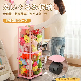 ぬいぐるみ収納 バスケット 大容量 収納ボックス キャスター付き ディスプレイボック キッズ収納 取り出しやすい お片付けグッズ 上部オープンタイプ 整理箱 おもちゃ整理用ラック 子供部屋 ぬいぐるみ まとめて収納 おしゃれ
