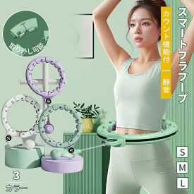 ＼300円クーポンOFF配布中！7/16日迄／スマートフラフープ ダイエット 効果 落ちないフラフープ 自動計数ダイエット器具 お腹周りシェイプアップ 自宅トレーニング サイズ自由調整 お尻引き締め 産後トレーニング 室内フィットネス 静音 簡単エクササイズ