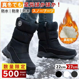 【SS限定★P5+500円OFFクーポン】スノーブーツ 防水 防滑 防寒ブーツ 裏起毛 羊毛入り 保温 ボアシューズ 雪道ブーツ ジッパー付き 履きやすい 撥水ブーツ レディース メンズ スノーシューズ 冬靴 滑り止め おしゃれ 男女兼用 アウトドア対応