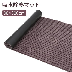 _10%OFF^ փ}bg O  唻 90×300cm Vv z}bg ~ DƂ h Ɩp ƒp ې hA}bg X HX ItBX  y L  傫 傫 J