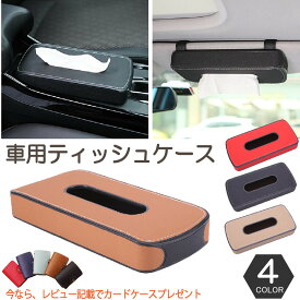 楽天市場 サンバイザー 車 ティッシュの通販 楽天市場 サンバイザー 車 ティッシュの通販
