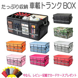 楽天市場 車 トランク 収納 ボックスの通販 楽天市場 車 トランク 収納 ボックスの通販