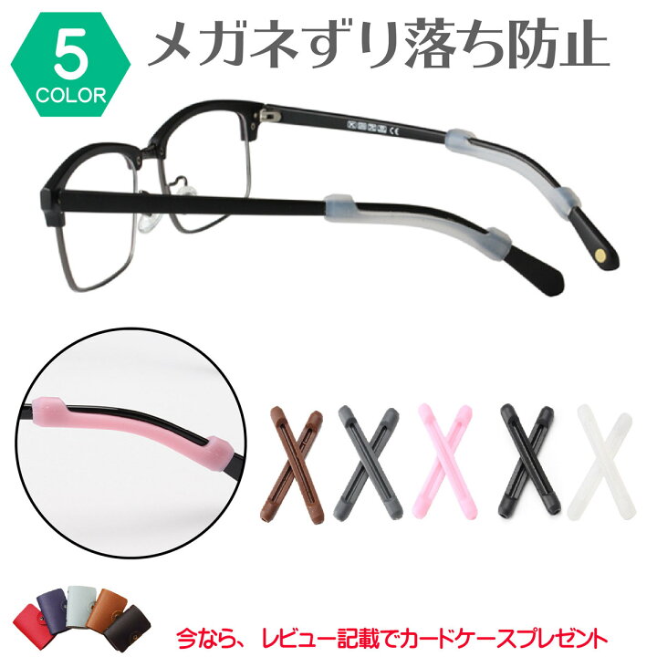 楽天市場 めがね固定 メガネ固定 左右セットｘ2袋 2個セット ロック メガ 耳が痛くない 滑り止め すり落ち防止 耳 メガネ アクセサリー サングラス 男女兼用 スポーツ用 送料無料 Ks 469zakka