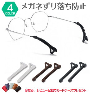 めがね 滑り止めの人気商品 通販 価格比較 価格 Com めがね 滑り止めの人気商品 通販 価格比較 価格 Com