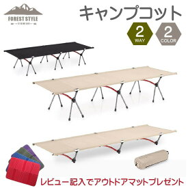 コット 2WAY キャンプコット 高さ調整 高い 低い 2パターン 耐荷重150kg キャンプ コンパクト アウトドア 外 ベッド ソロキャンプ 椅子 チェア バーベキュー キャンピングベッド フォールディング 野外