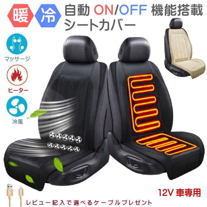 楽天市場 車 クールシート シートカバー 送風 冷風 シートヒーター マッサージ 3in1 快適シート シートクーラー カーシート カバー Dc12v車専用 風量 送料無料 469zakka