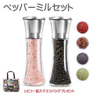ペッパーミル 手動 胡椒 ミル 洗える 2本セット シンプル スパイスミル ソルトミル スパイス ソルト コシ…