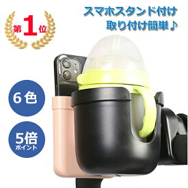 ＼楽天1位／＼4.17迄限定250円OFF／【 あす楽 】 ベビーカー ドリンクホルダー スマホホルダー カップホルダー ボトルホルダー ハンドル 取り付け サドル シンプル ペットボトル 哺乳瓶 ボトルゲージ 【送料無料】SPB