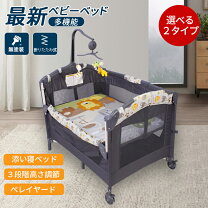 楽天市場】キャスター付き 収納（ベビーベッド｜ベビー用寝具・ベッド  