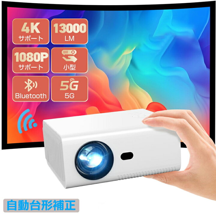 楽天市場】＼新生活☆1500円OFFクーポン配布中！4/10迄！／13000LM 5G  