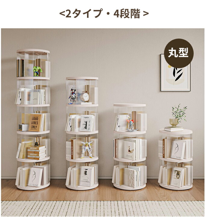 楽天市場】回転式本棚 絵本 大容量 スリム 本棚 回転 2段 / 3段 