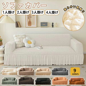 �\�t�@�[�J�o�[ �X�g���b�` �L�k������ �\�t�@�J�o�[ ��l�|�� �_�炩�� �I�t�� �\�t�@�J�o�[ �􂦂� ����h�~ �\�t�@�J�o�[ ����~�� �Y���ɂ��� �y�b�g�΍� �l�G���p ���ꂢ�ȃX�J�[�g��