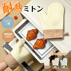 鍋つかみ ミトン【2個セット】オーブンミトン 耐熱 滑り止め 鍋掴み シリコンミント 防水 耐熱300℃ キッチン用品 オーブン用グローブ キッチン耐熱グローブ 電子レンジ キッチングッズ 便